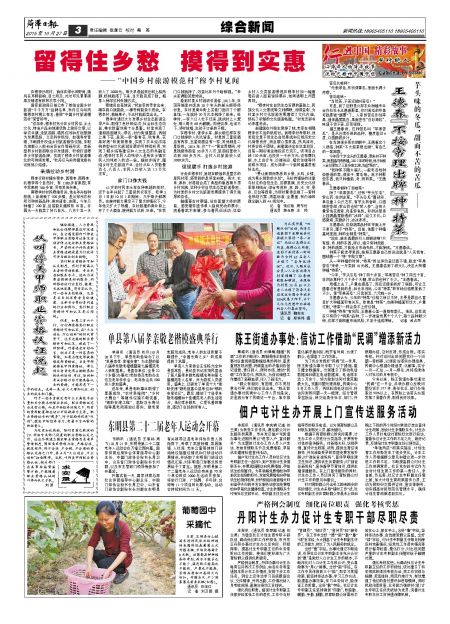 菏泽日报20151027期 第A3版:综合新闻
