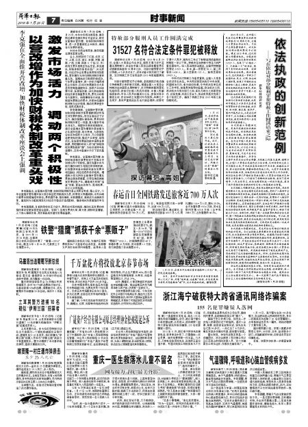 广晟资产经营有限公司原总经理钟金松被提起公诉