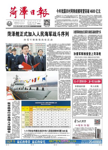 孙爱军解维俊会见海军东海舰队副政委曹竹兵