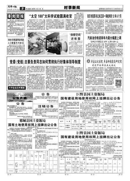 "太空180"大科学试验圆满收官