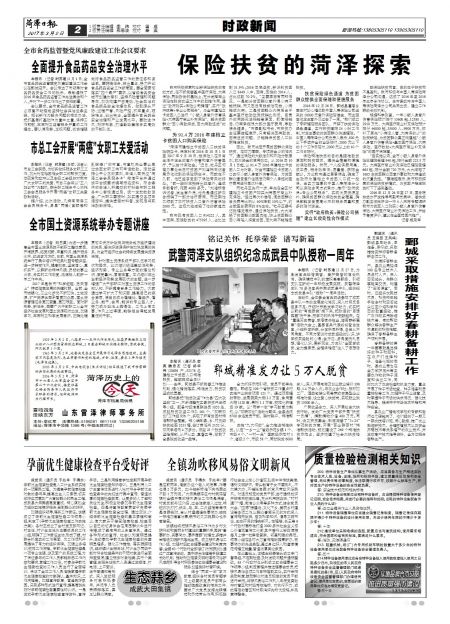 菏泽日报20170302期 第A2版:要闻