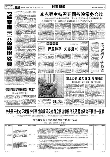 菏泽日报20181213期 第A7版:时事新闻