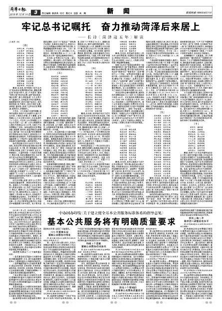 菏泽日报20181214期 第A3版:新闻