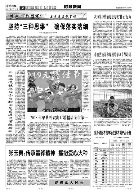 菏泽日报20190219期 第A2版:时政新闻