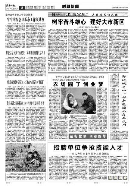 菏泽日报20190220期 第A2版:时政新闻