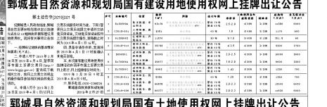 鄄城县自然资源和规划局国有建设用地使用权网上挂牌出让公告