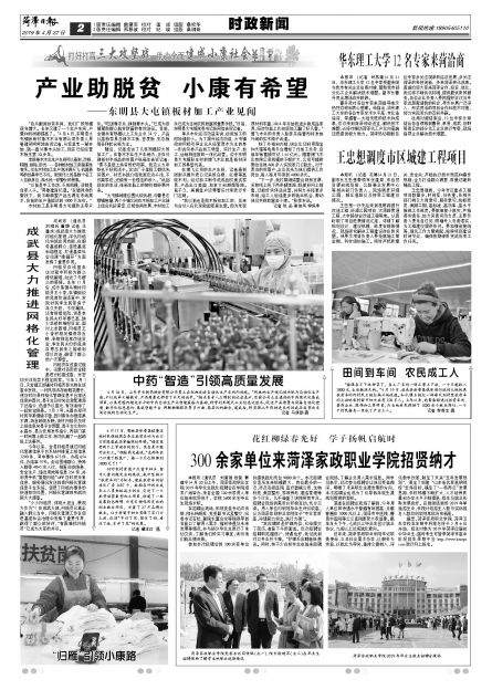 菏泽日报20190422期 第A2版:时政新闻