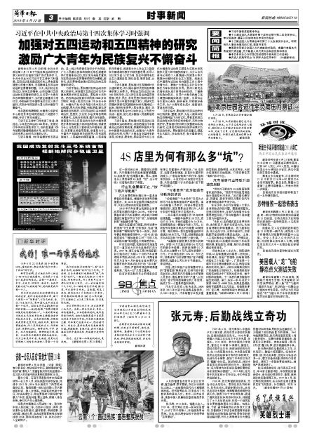 菏泽日报20190422期 第A3版:时事新闻