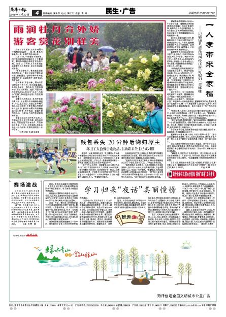 菏泽日报20190422期 第A4版:民生广告