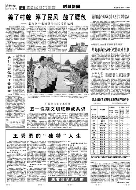菏泽日报20190507期 第A2版:时政新闻