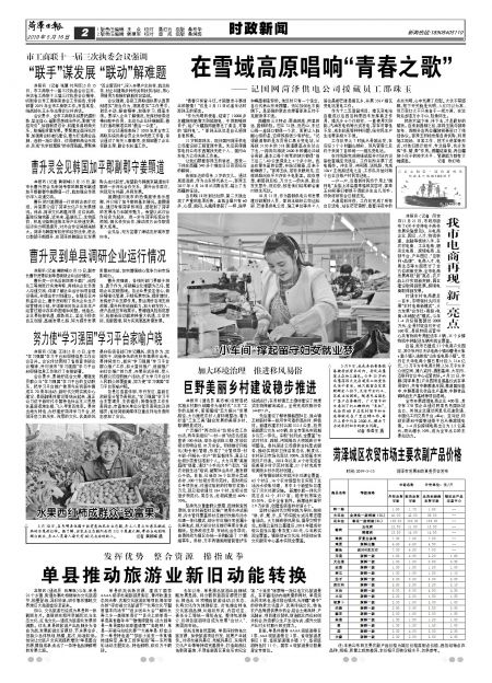 菏泽日报20190516期 第A2版:时政新闻