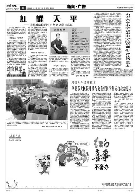 菏泽日报20190521期 第A4版:新闻广告
