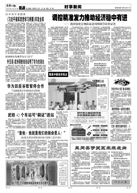 菏泽日报20190521期 第A7版:时政新闻