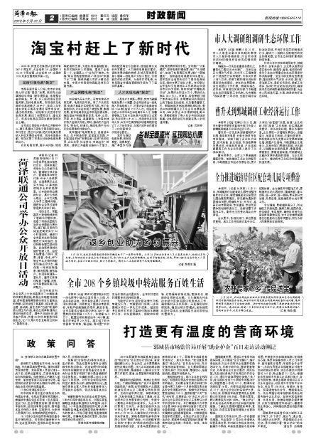 菏泽日报20190522期 第A2版:时政新闻