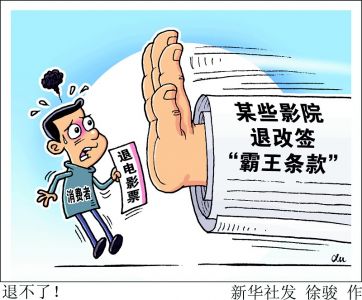 退不了