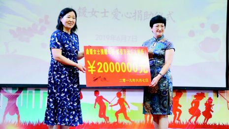 曲锾为母校捐款200万元