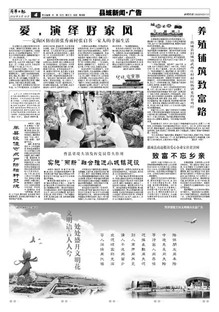 菏泽日报20190618期 第A4版:县域新闻广告