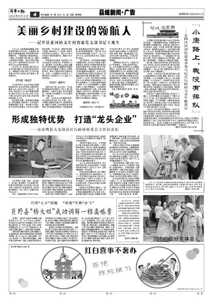 菏泽日报20190813期 第A4版:县域广告