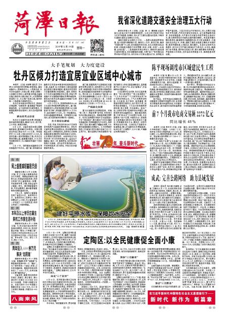 菏泽日报20190819期 第A1版:头版