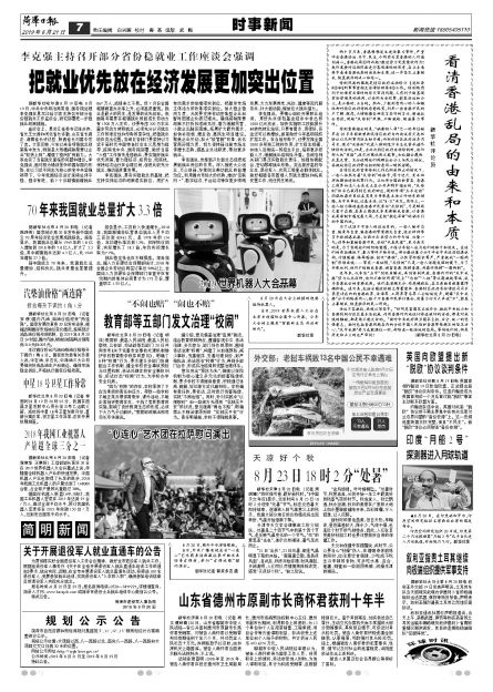 菏泽日报20190821期 第A7版:时事新闻