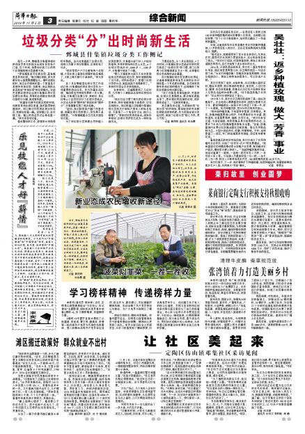 菏泽日报20191105期 第A3版:综合新闻