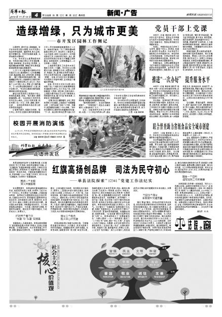 菏泽日报20191119期 第A4版:新闻广告