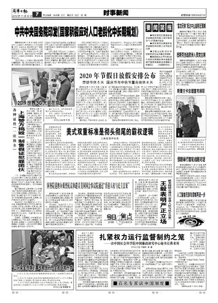 菏泽日报20191122期 第A7版:时事新闻