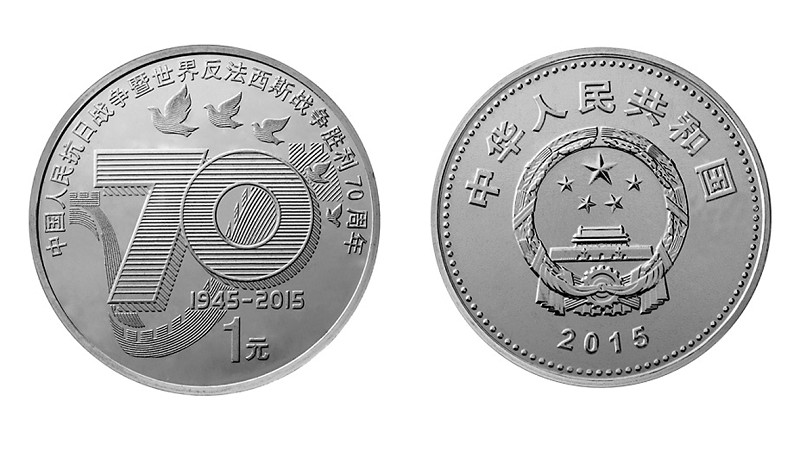 抗战胜利70周年纪念币在菏预约火爆