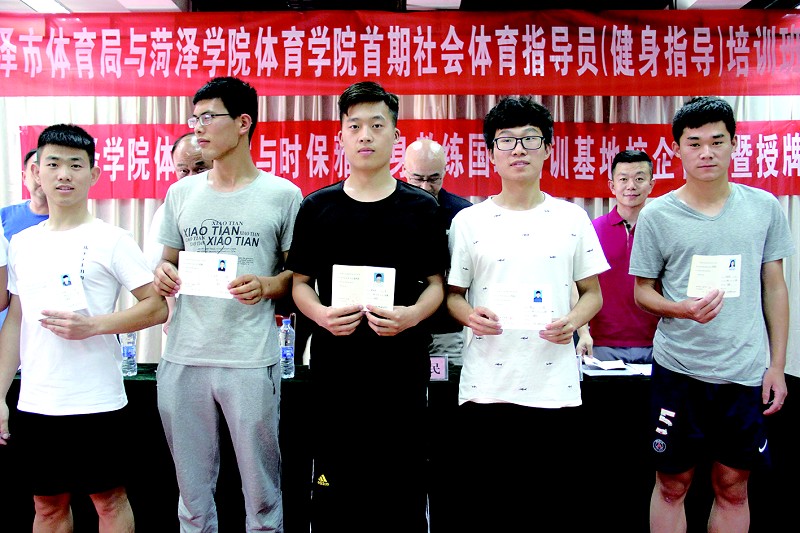 菏泽学院452名学生获社会体育指导员资格