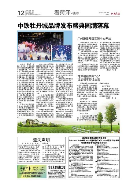 牡丹晚报20190419期 第A12版:看菏泽楼市