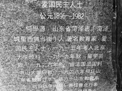 点击放大 市图书馆何思源雕像标注疑似有误