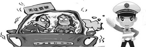 孕妇高速路上无证驾驶，夫妻双双受罚