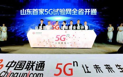 山东全省开通5G试验网正式进入5G时代