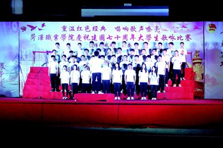 菏泽职业学院成功举办大学生歌咏比赛
