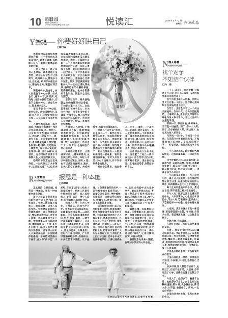牡丹晚报20190612期 第A10版:悦读汇