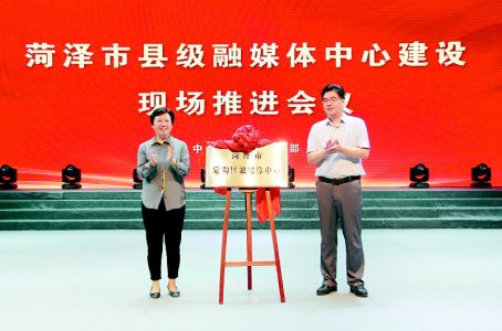 我市首家县级融媒体中心在定陶揭牌