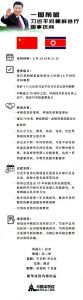 为新时代中朝关系注入新动力