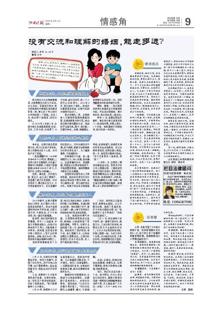 牡丹晚报20190902期 第A9版:情感角