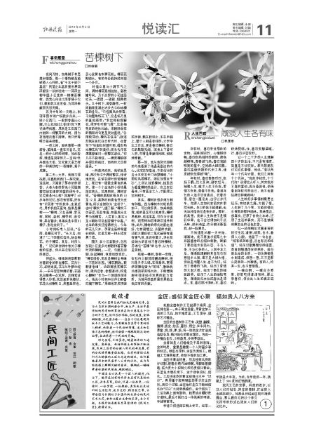 牡丹晚报20190902期 第A11版:悦读汇