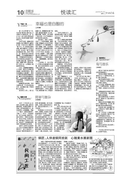 牡丹晚报20190904期 第A10版:悦读汇