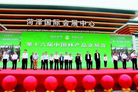第十六届中国林产品交易会开幕