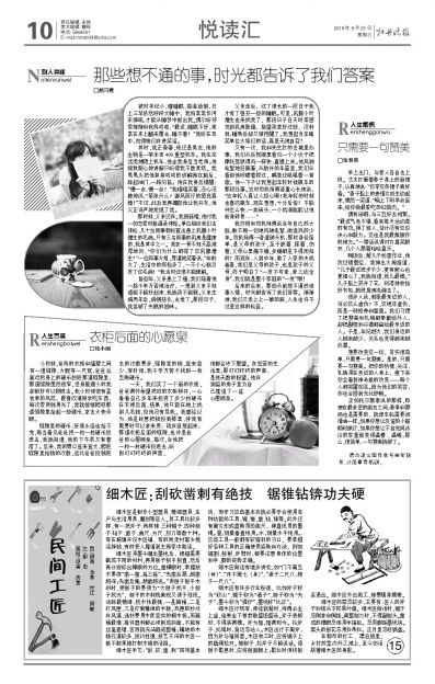 牡丹晚报20190925期 第A10版:悦读汇