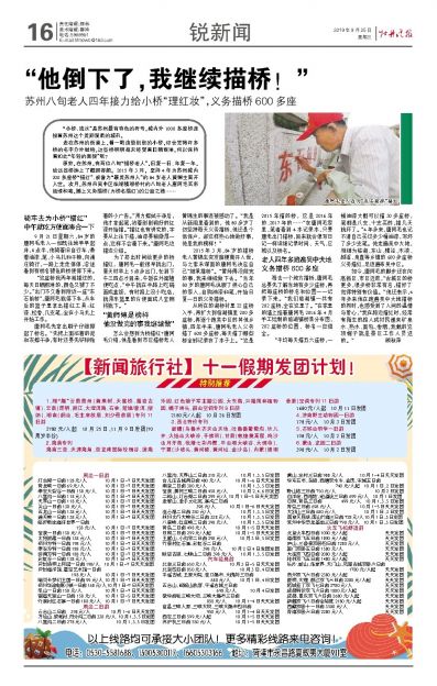 牡丹晚报20190925期 第A16版:锐新闻