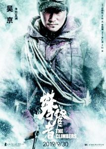 “攀登者联盟”冲顶中国高度
