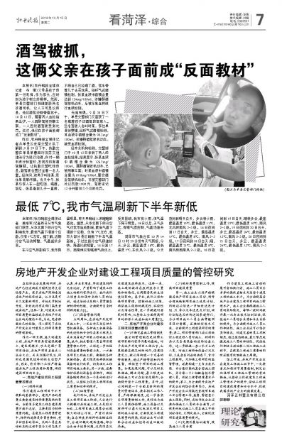 牡丹晚报20191015期 第A7版:看菏泽综合