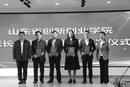 山东省创新创业学院在菏泽职业学院揭牌