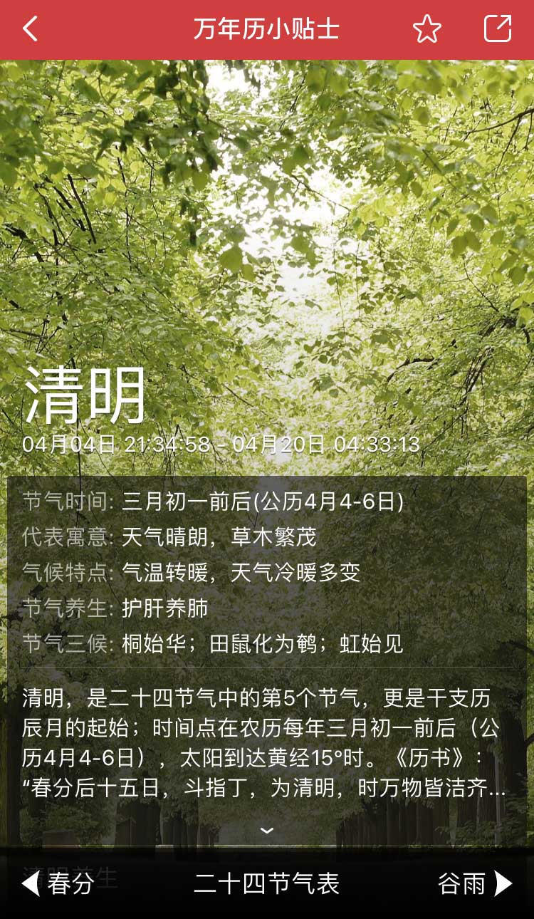 清明习俗